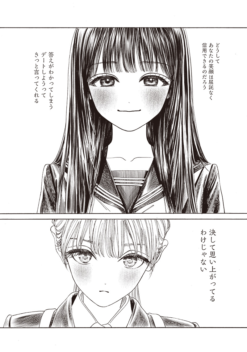 Akebi-chan no Sailor Fuku Chapter 78 14ページ