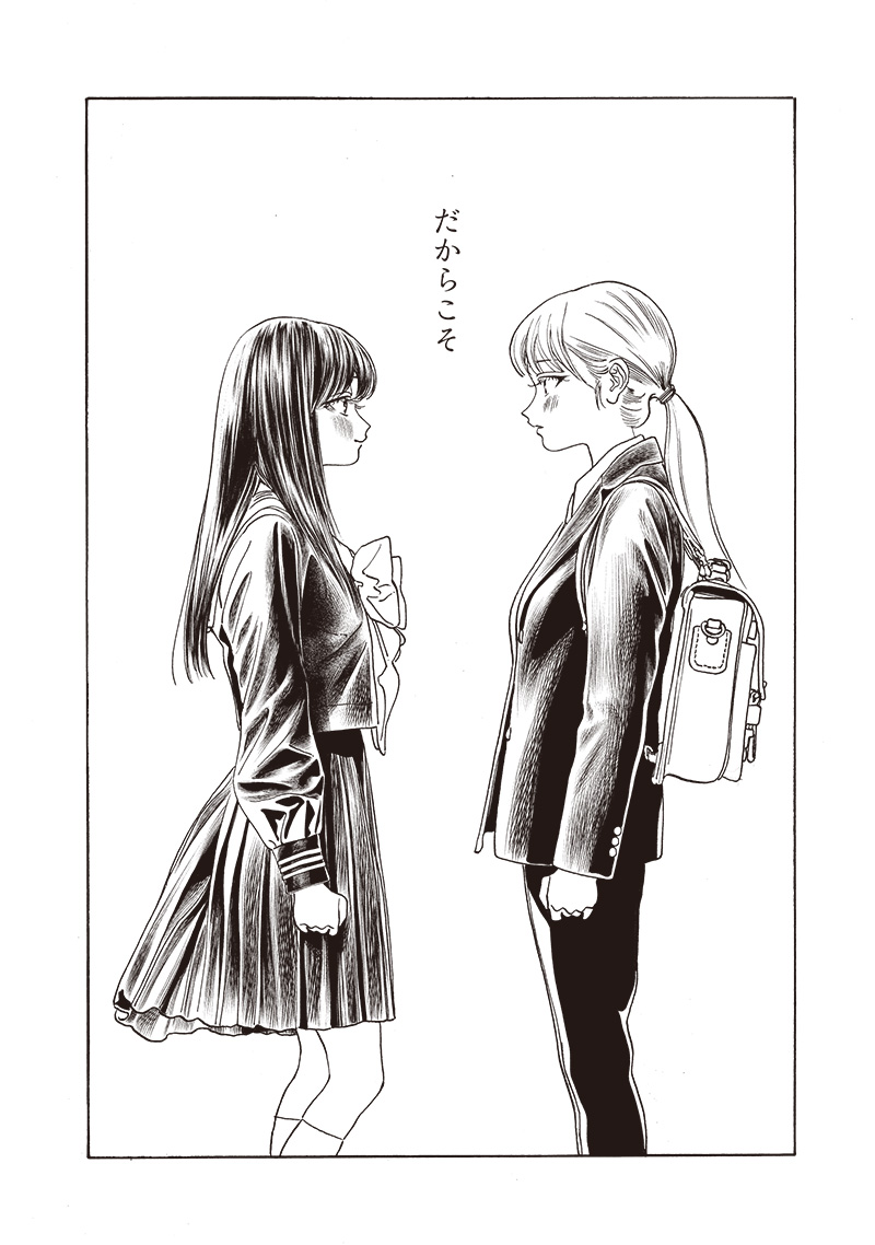 Akebi-chan no Sailor Fuku Chapter 78 16ページ