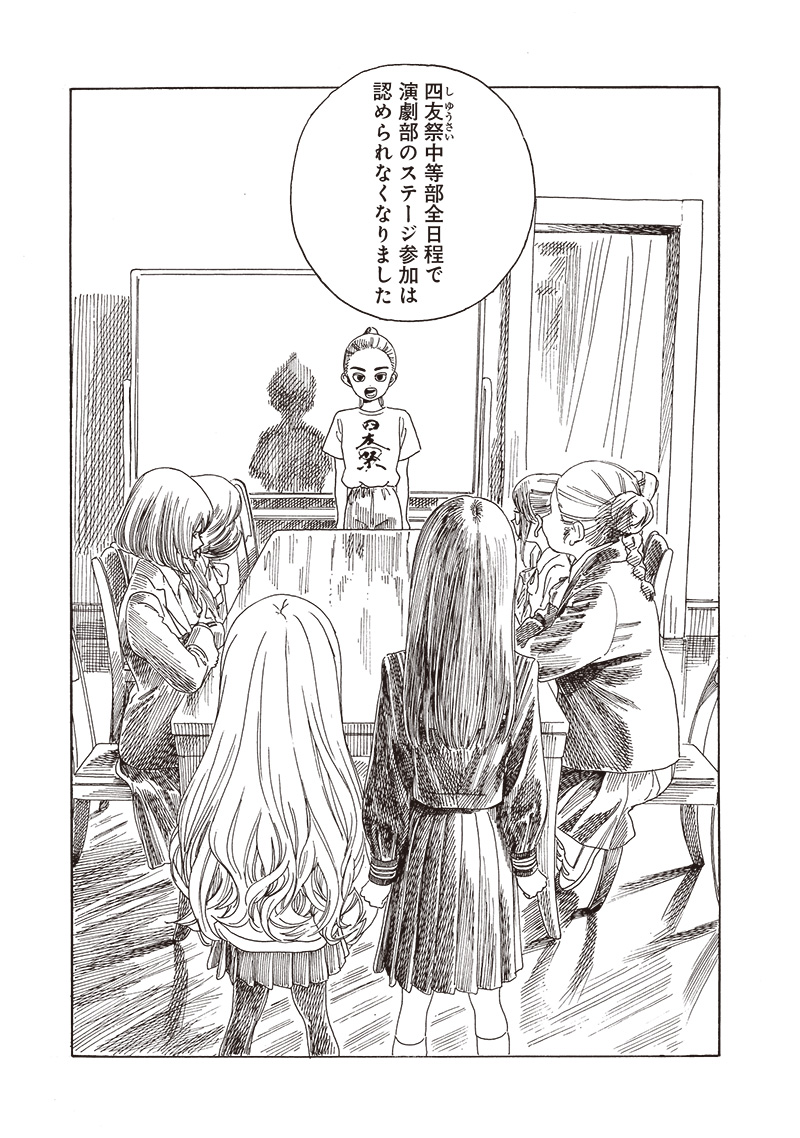 Akebi-chan no Sailor Fuku Chapter 78 17ページ