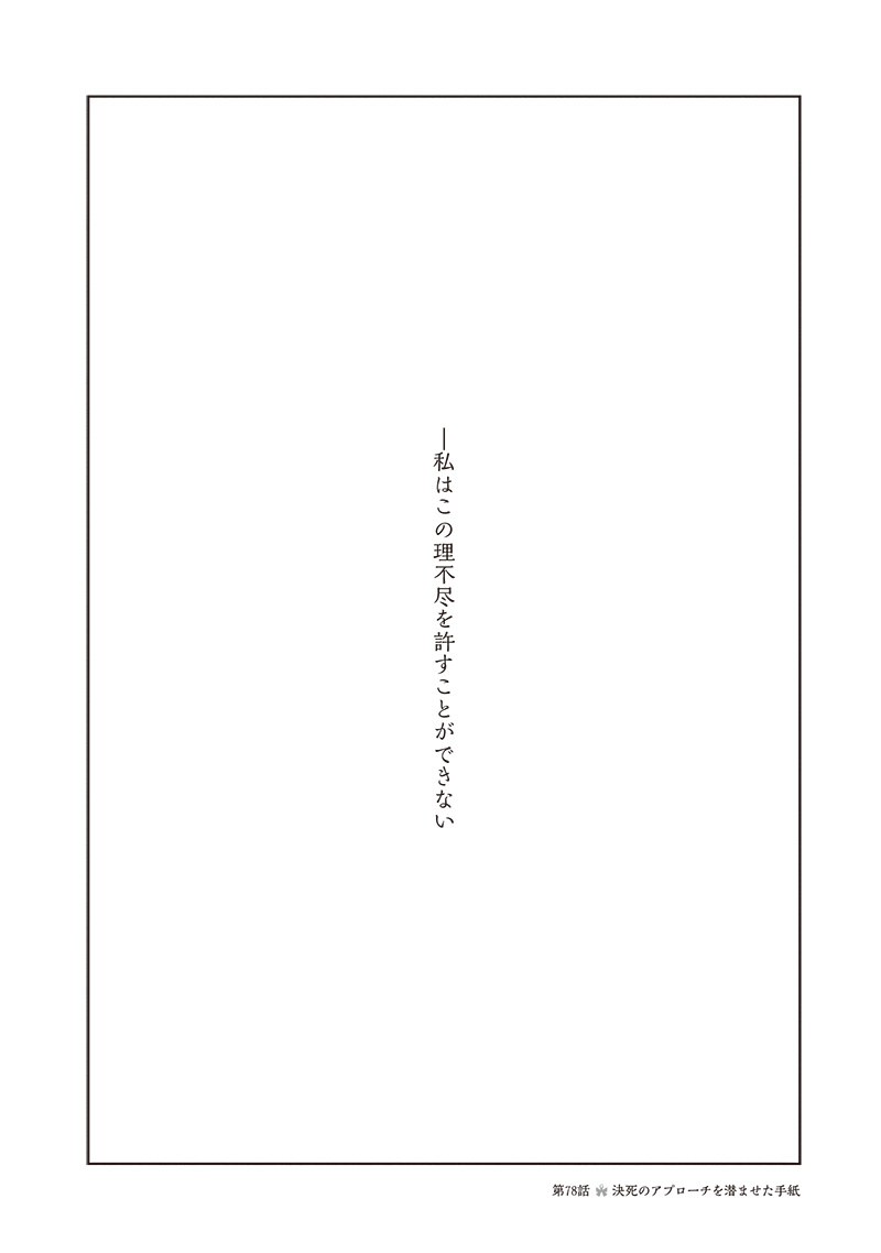 Akebi-chan no Sailor Fuku Chapter 78 18ページ