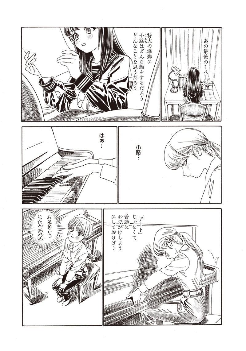 Akebi-chan no Sailor Fuku Chapter 78 3ページ