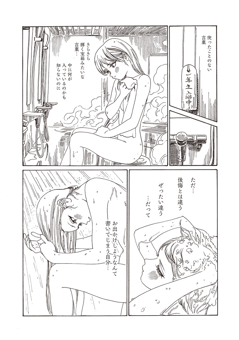 Akebi-chan no Sailor Fuku Chapter 78 4ページ