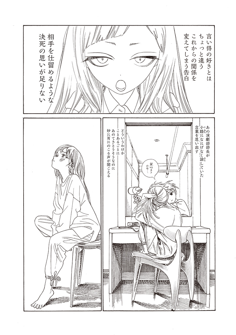 Akebi-chan no Sailor Fuku Chapter 78 6ページ