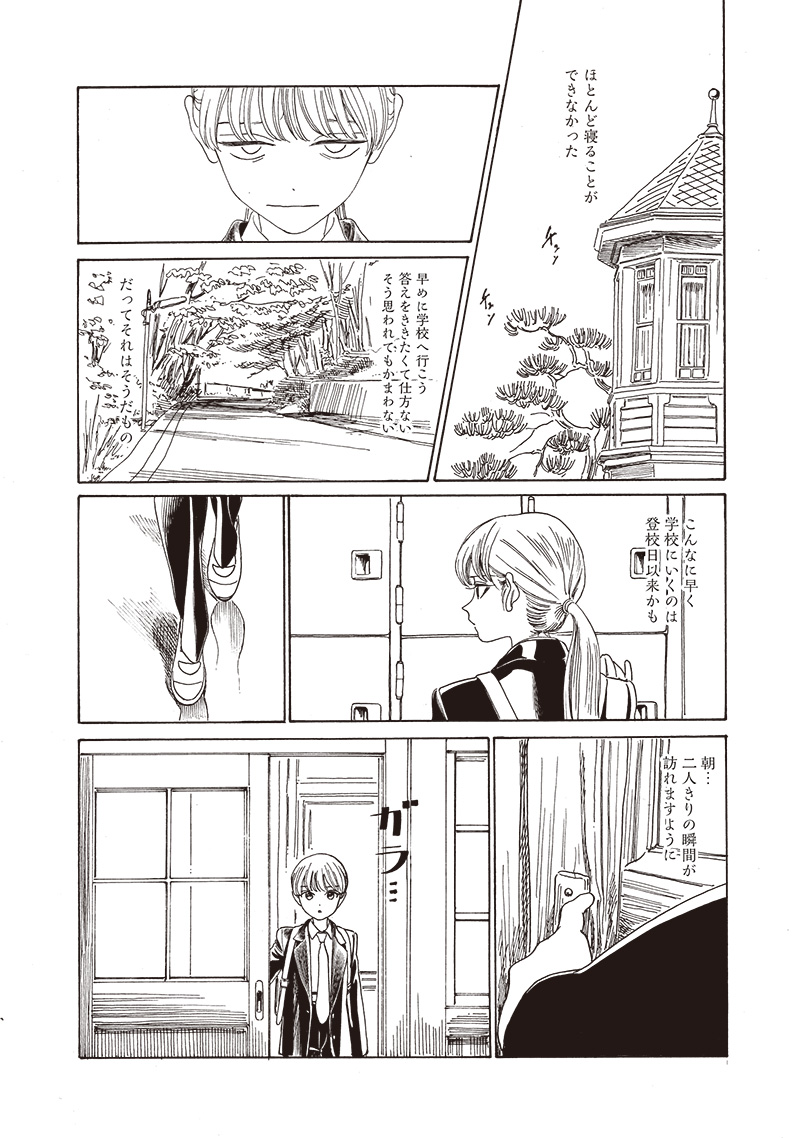 Akebi-chan no Sailor Fuku Chapter 78 10ページ