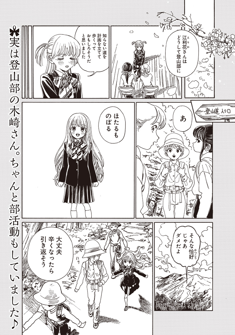 Akebi-chan no Sailor Fuku Chapter 80 2ページ