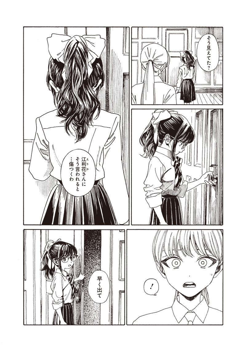 Akebi-chan no Sailor Fuku Chapter 80 11ページ
