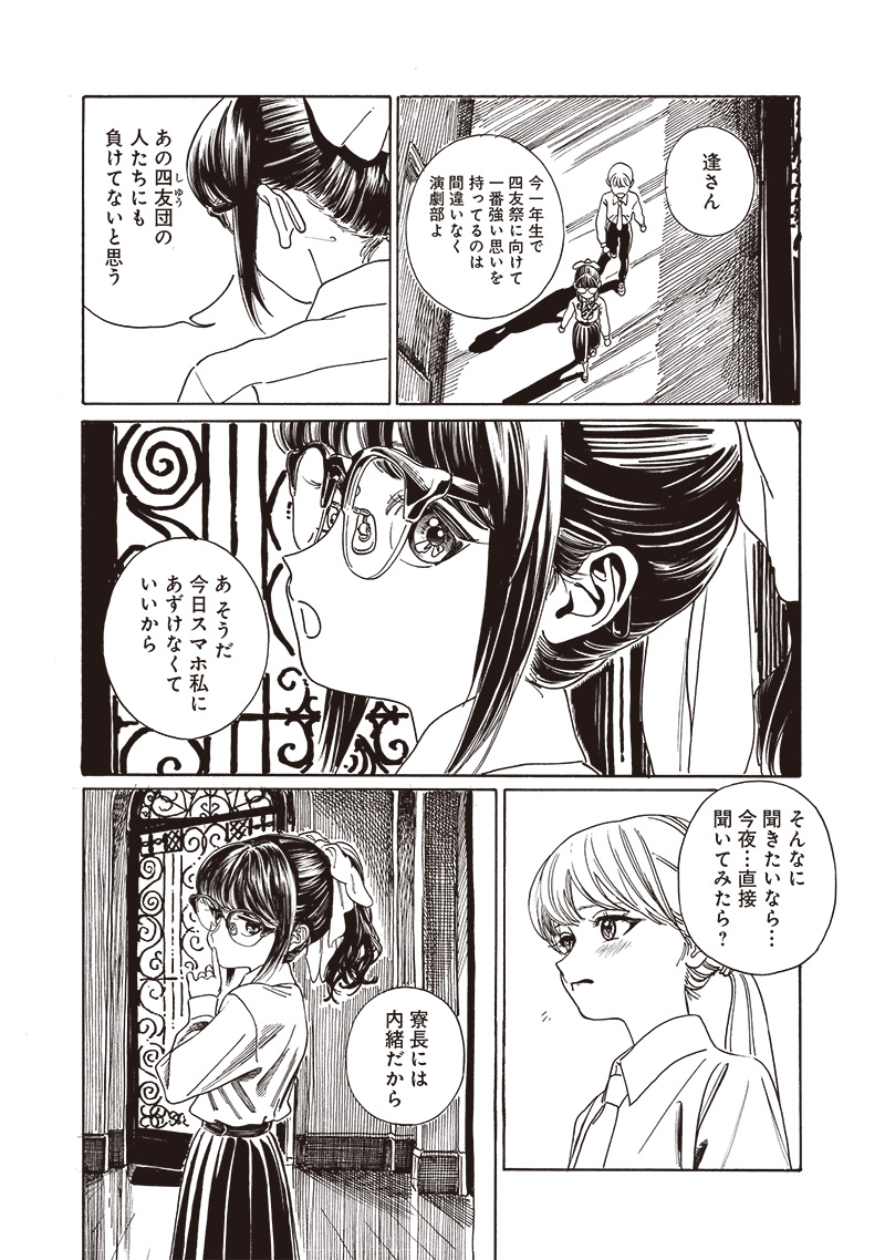 Akebi-chan no Sailor Fuku Chapter 80 12ページ