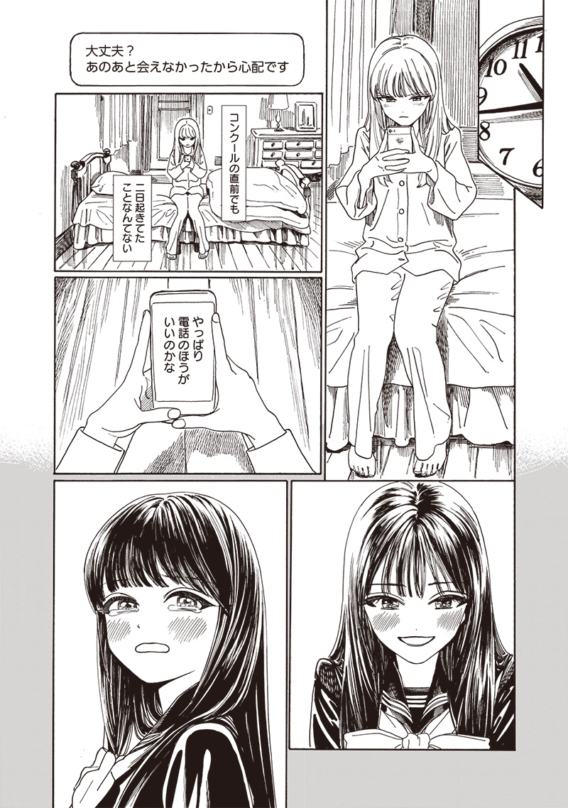 Akebi-chan no Sailor Fuku Chapter 80 13ページ