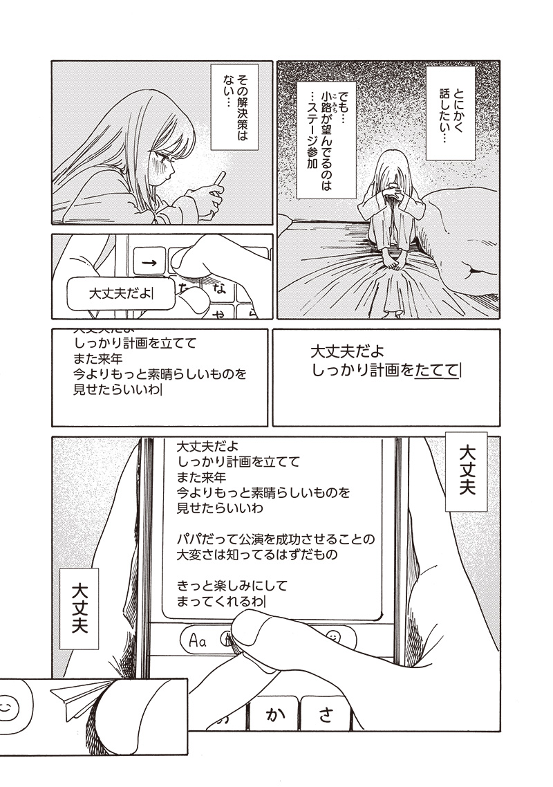 Akebi-chan no Sailor Fuku Chapter 80 14ページ