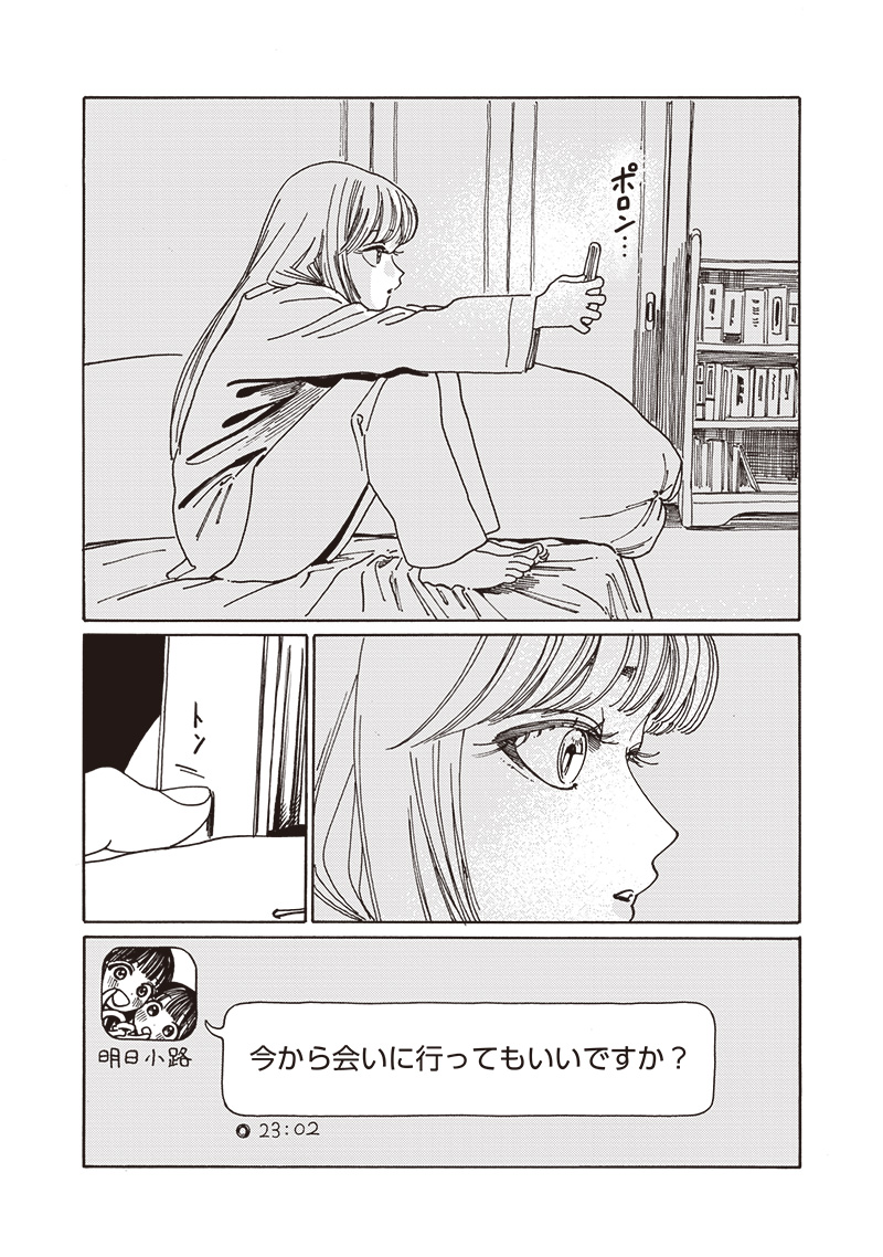 Akebi-chan no Sailor Fuku Chapter 80 15ページ