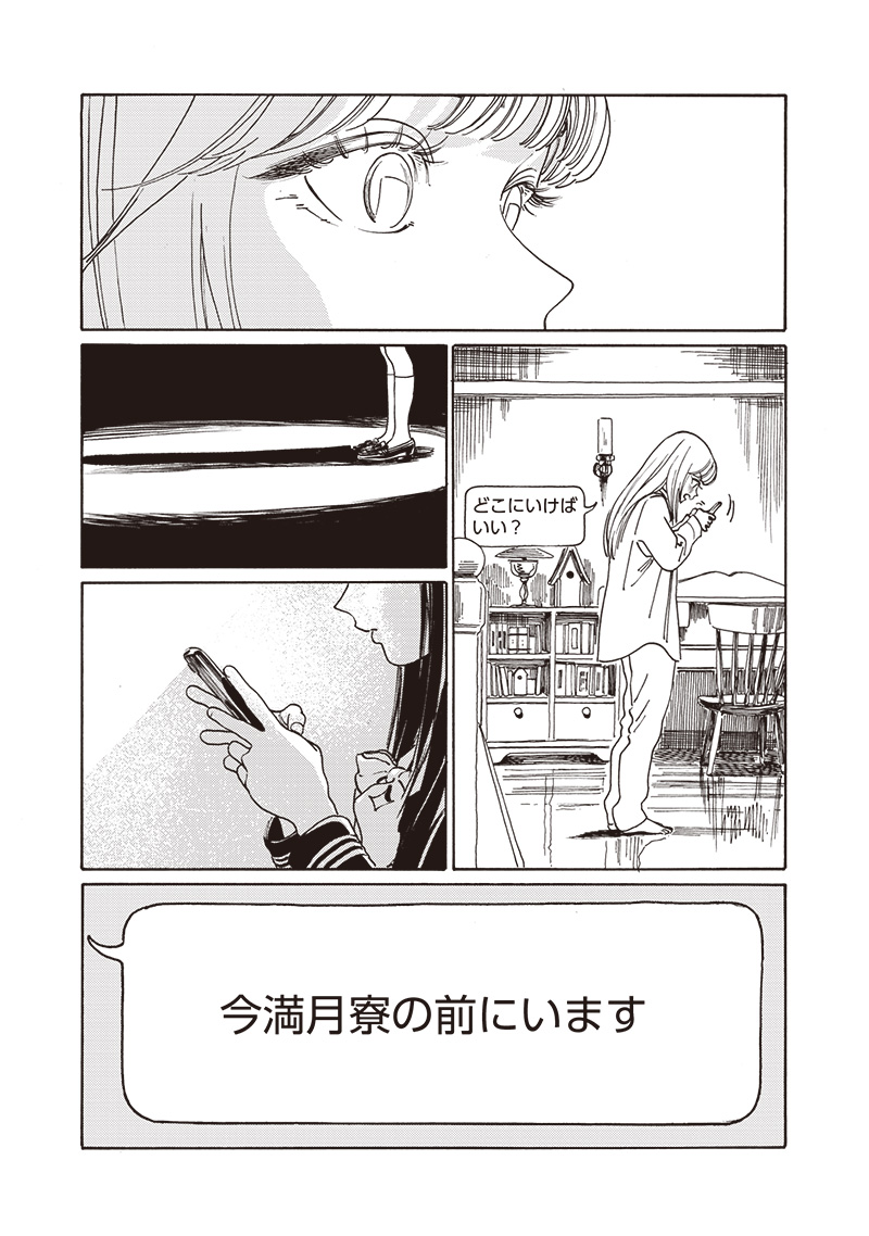 Akebi-chan no Sailor Fuku Chapter 80 16ページ