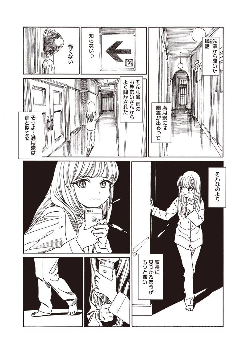 Akebi-chan no Sailor Fuku Chapter 80 18ページ