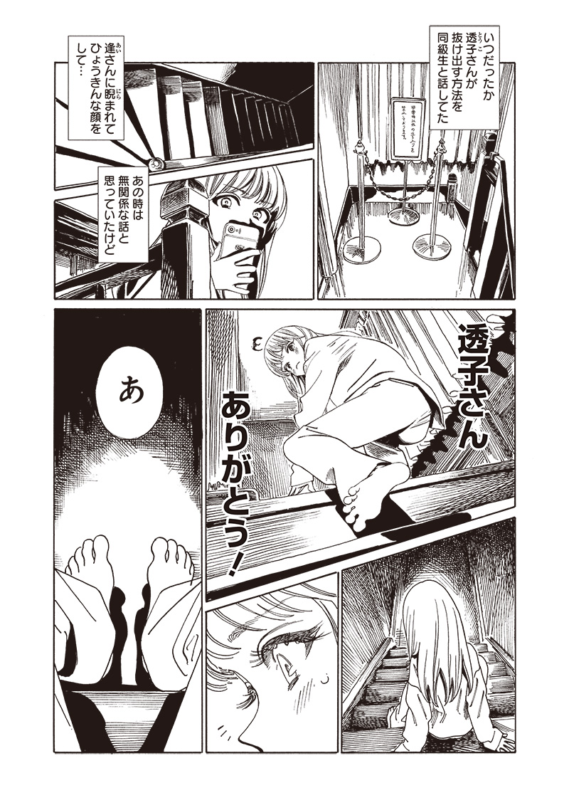 Akebi-chan no Sailor Fuku Chapter 80 19ページ