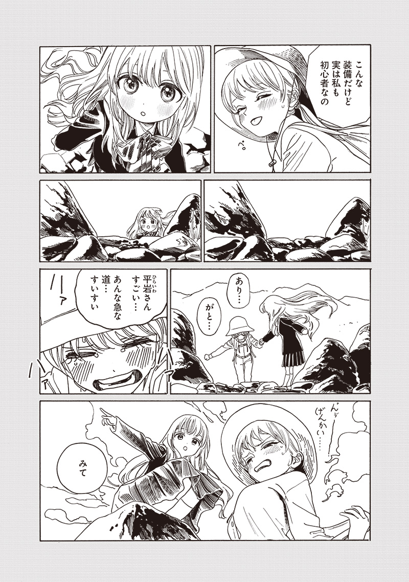 Akebi-chan no Sailor Fuku Chapter 80 3ページ