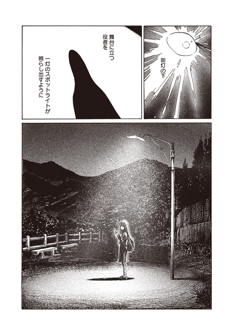 Akebi-chan no Sailor Fuku Chapter 80 22ページ