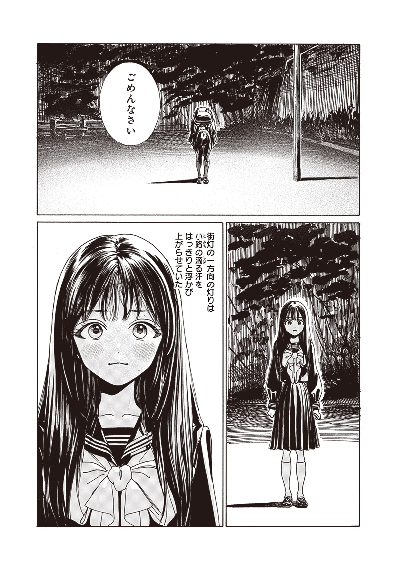 Akebi-chan no Sailor Fuku Chapter 80 24ページ