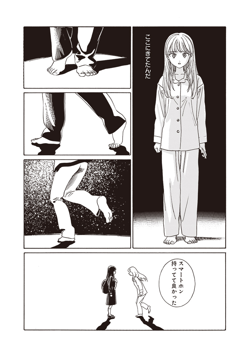 Akebi-chan no Sailor Fuku Chapter 80 25ページ