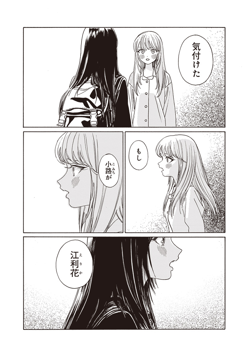 Akebi-chan no Sailor Fuku Chapter 80 26ページ