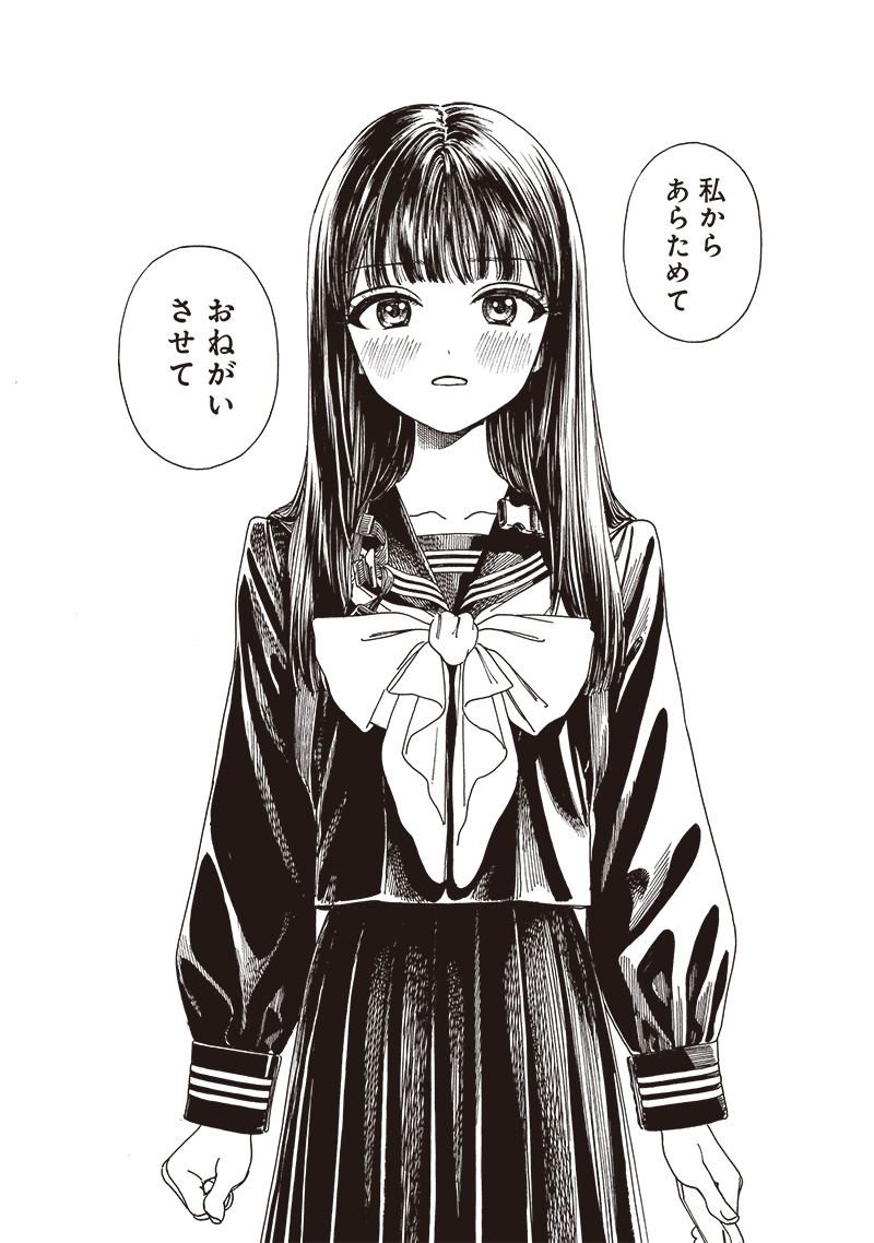 Akebi-chan no Sailor Fuku Chapter 80 27ページ