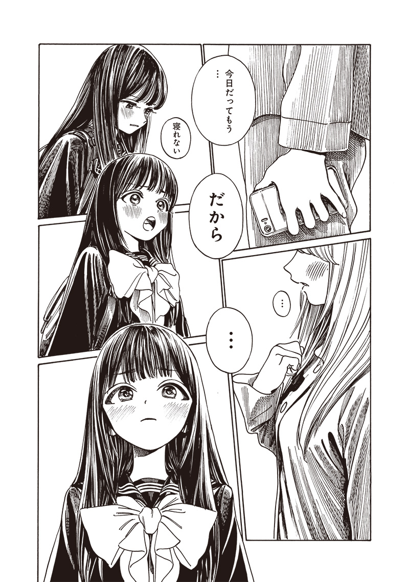 Akebi-chan no Sailor Fuku Chapter 80 29ページ