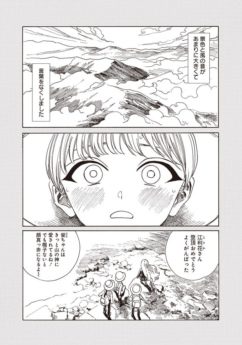 Akebi-chan no Sailor Fuku Chapter 80 4ページ