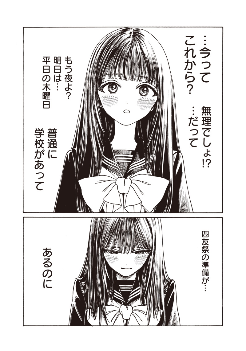 Akebi-chan no Sailor Fuku Chapter 80 36ページ