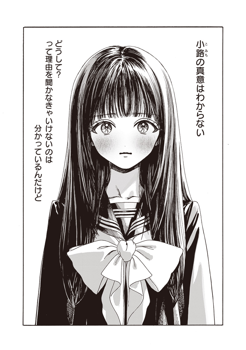 Akebi-chan no Sailor Fuku Chapter 80 37ページ