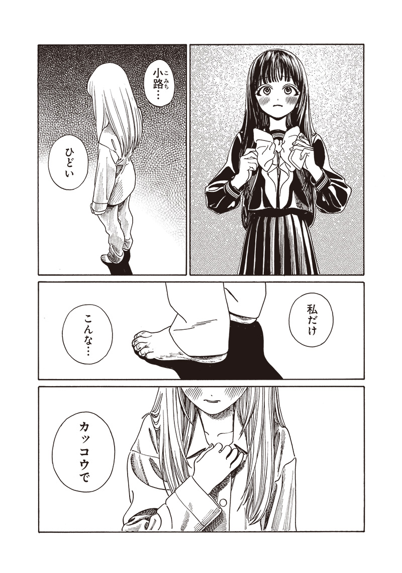Akebi-chan no Sailor Fuku Chapter 80 39ページ
