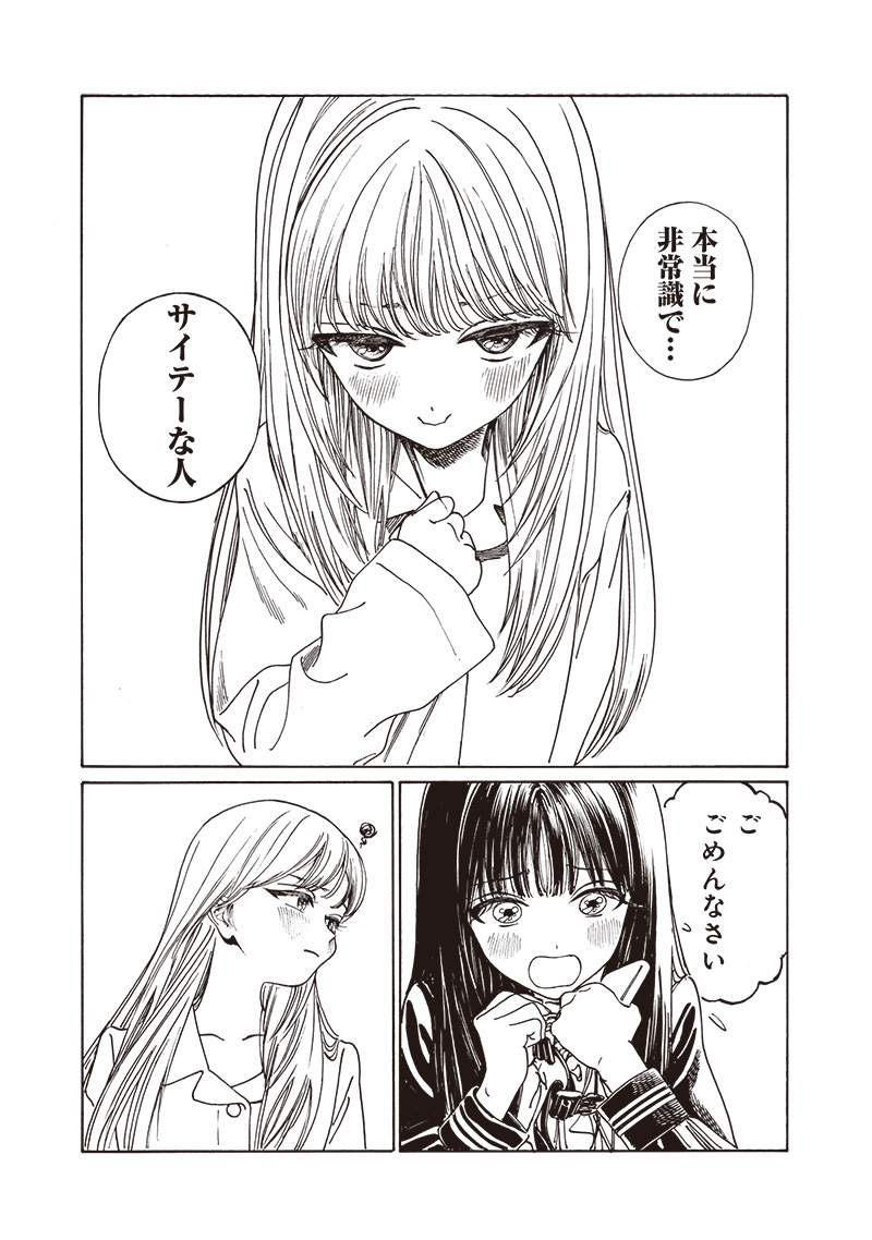 Akebi-chan no Sailor Fuku Chapter 80 40ページ