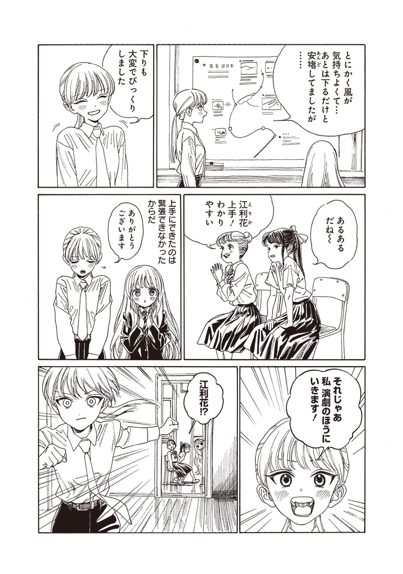 Akebi-chan no Sailor Fuku Chapter 80 5ページ