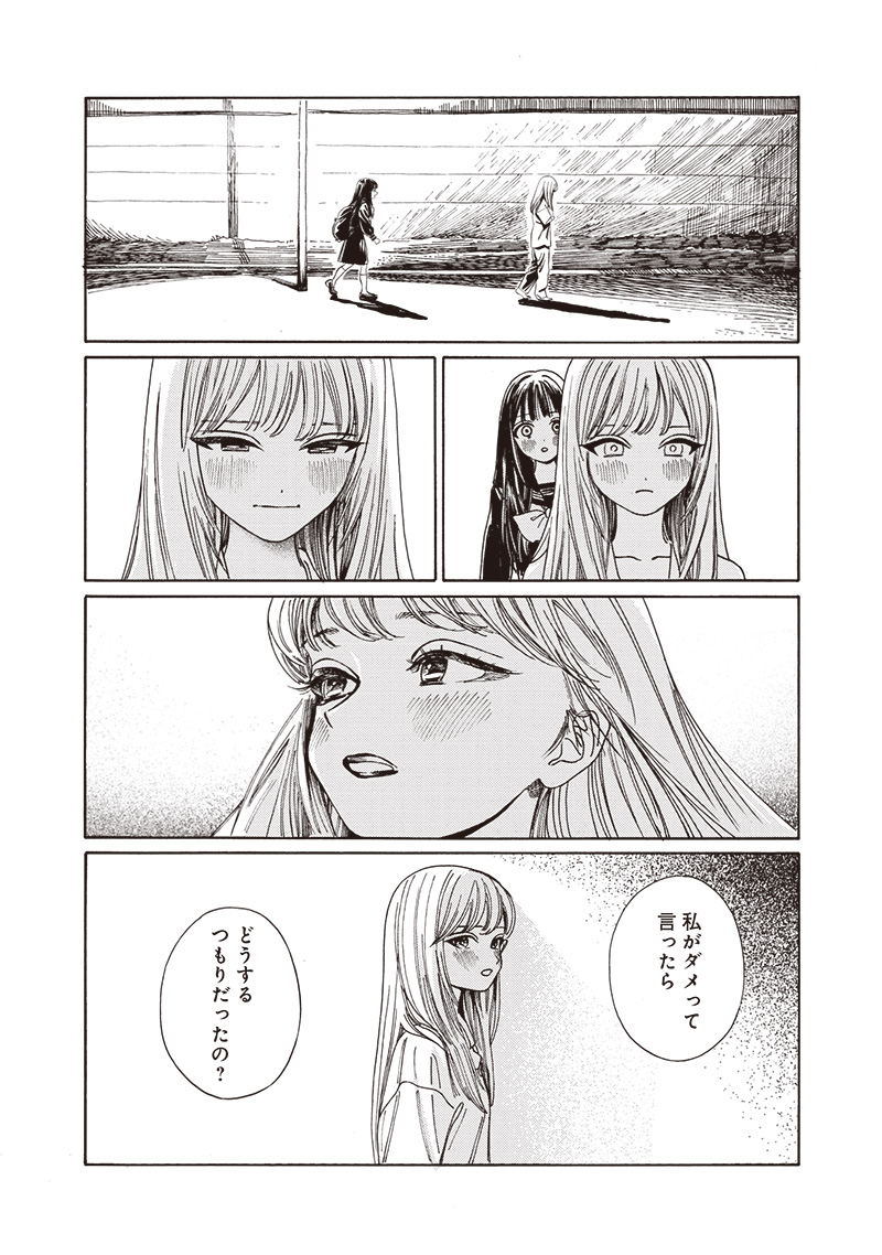Akebi-chan no Sailor Fuku Chapter 80 41ページ