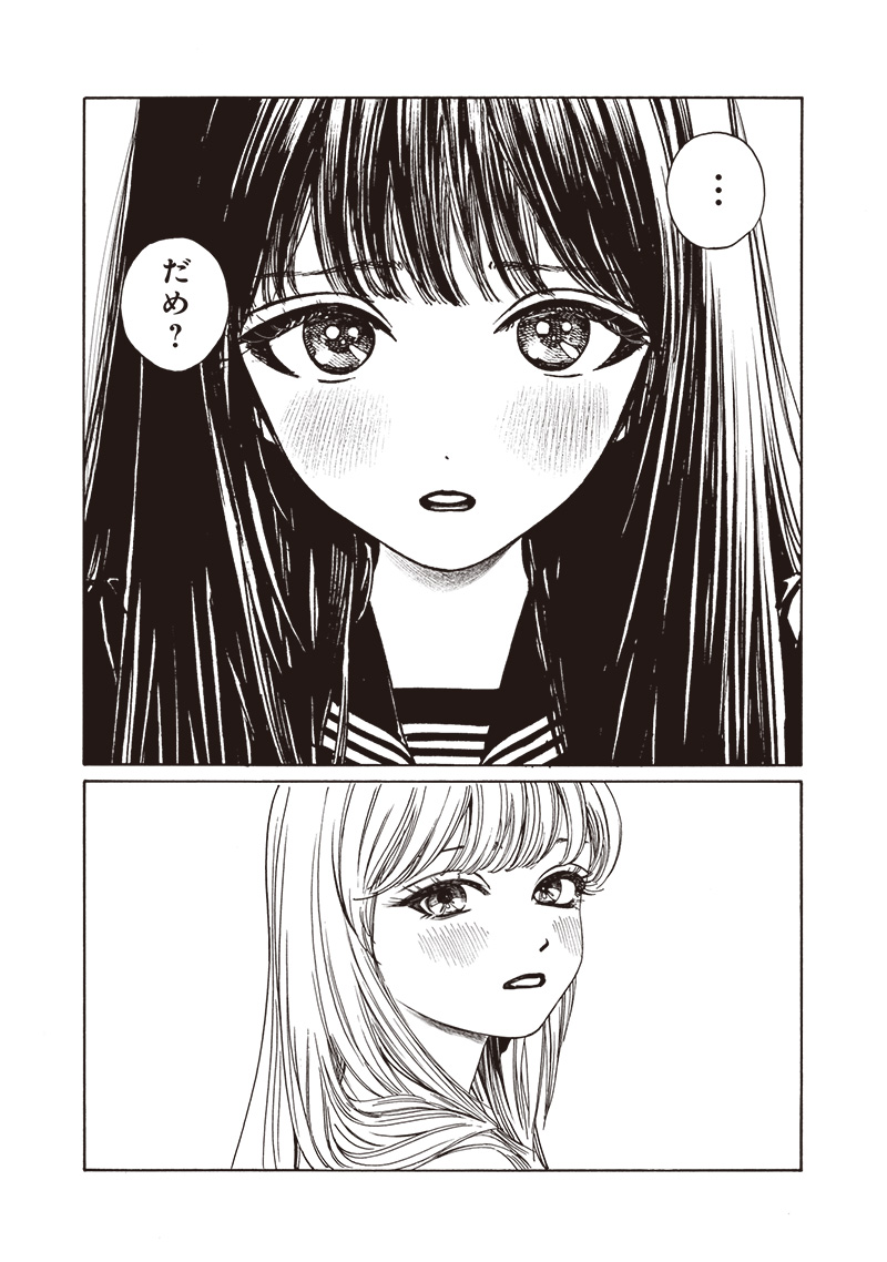 Akebi-chan no Sailor Fuku Chapter 80 42ページ