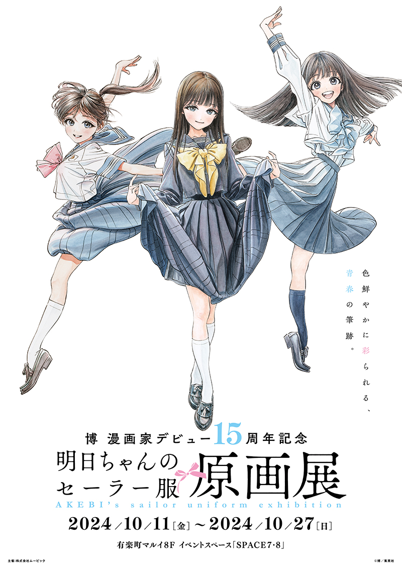 Akebi-chan no Sailor Fuku Chapter 80 45ページ