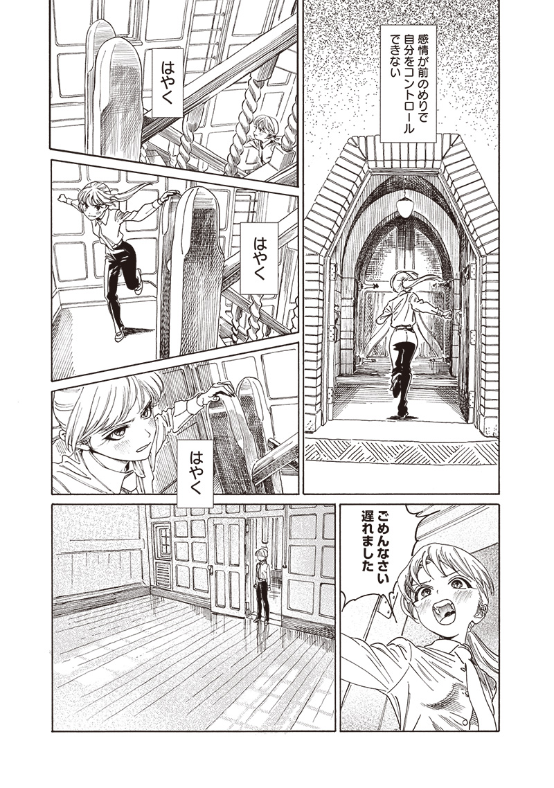 Akebi-chan no Sailor Fuku Chapter 80 6ページ