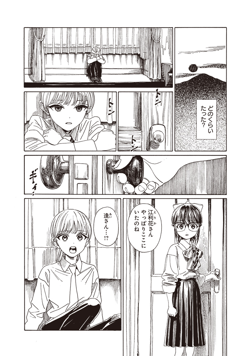 Akebi-chan no Sailor Fuku Chapter 80 7ページ