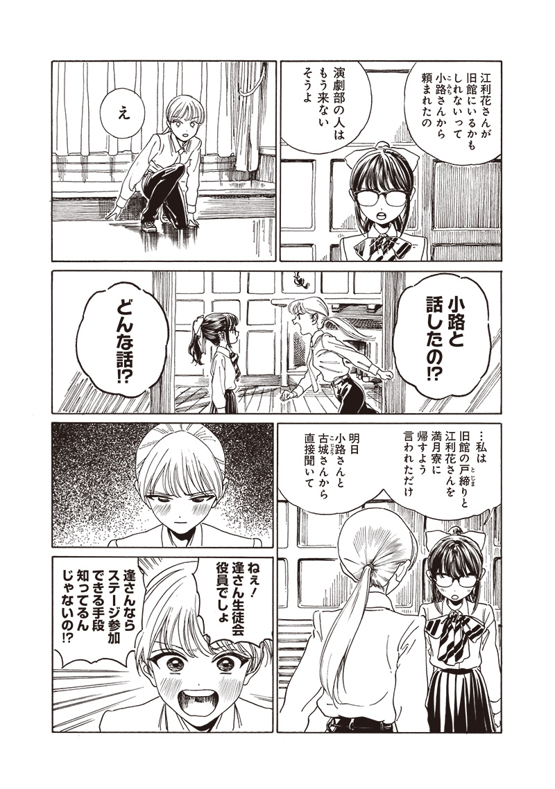 Akebi-chan no Sailor Fuku Chapter 80 8ページ