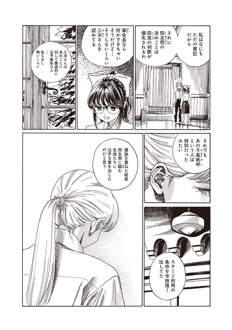 Akebi-chan no Sailor Fuku Chapter 80 9ページ