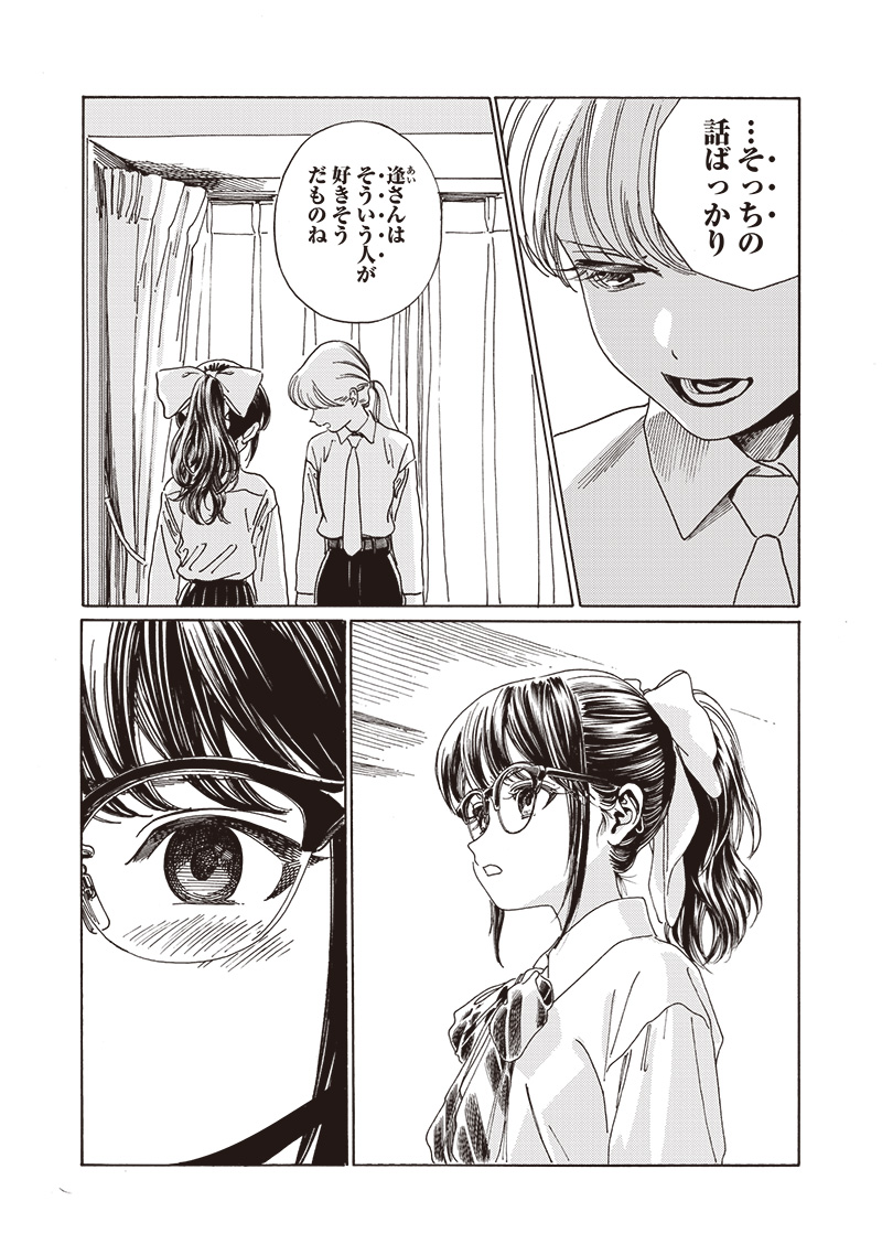 Akebi-chan no Sailor Fuku Chapter 80 10ページ