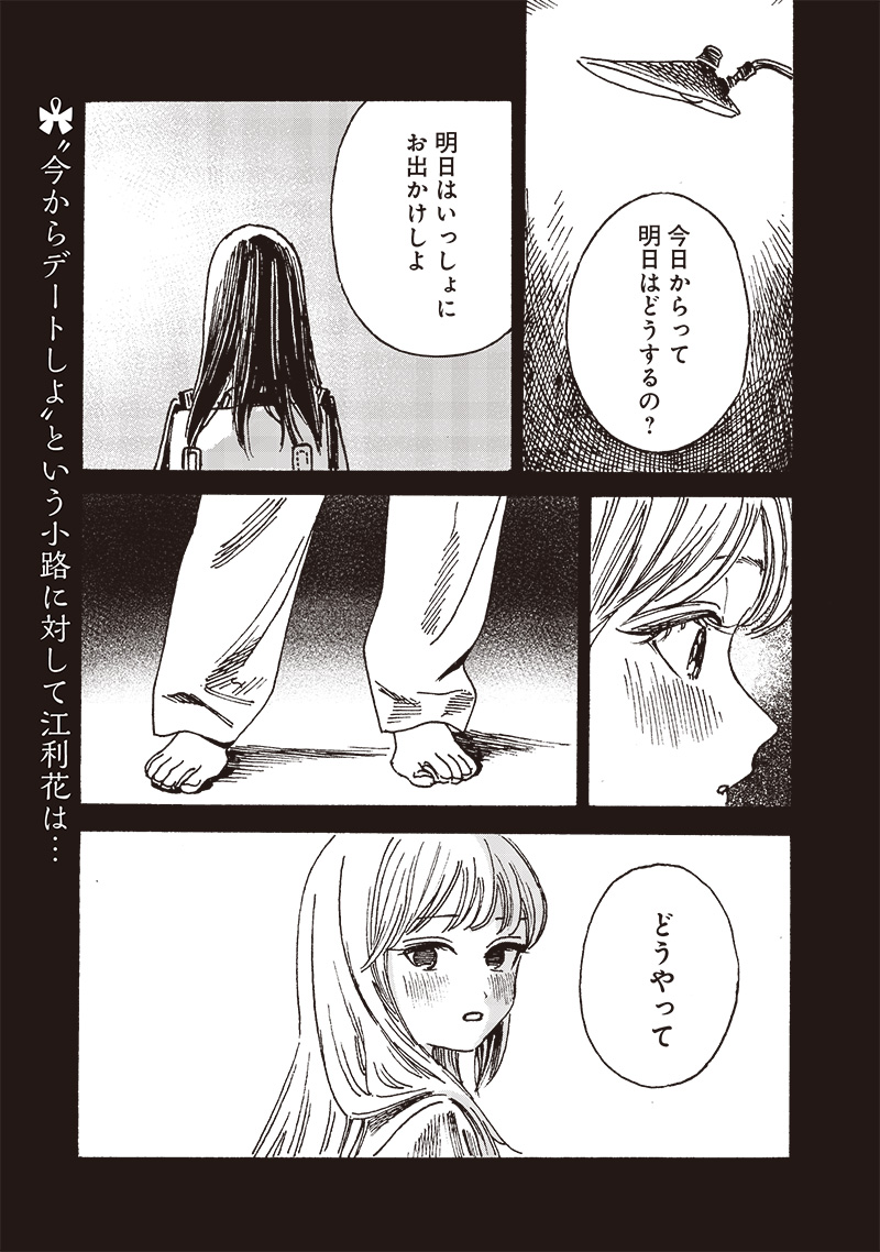 Akebi-chan no Sailor Fuku Chapter 82 1ページ