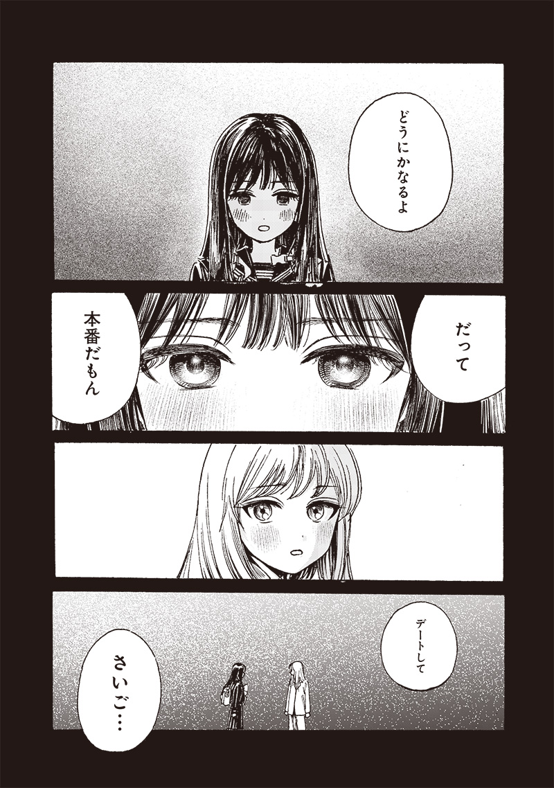Akebi-chan no Sailor Fuku Chapter 82 2ページ