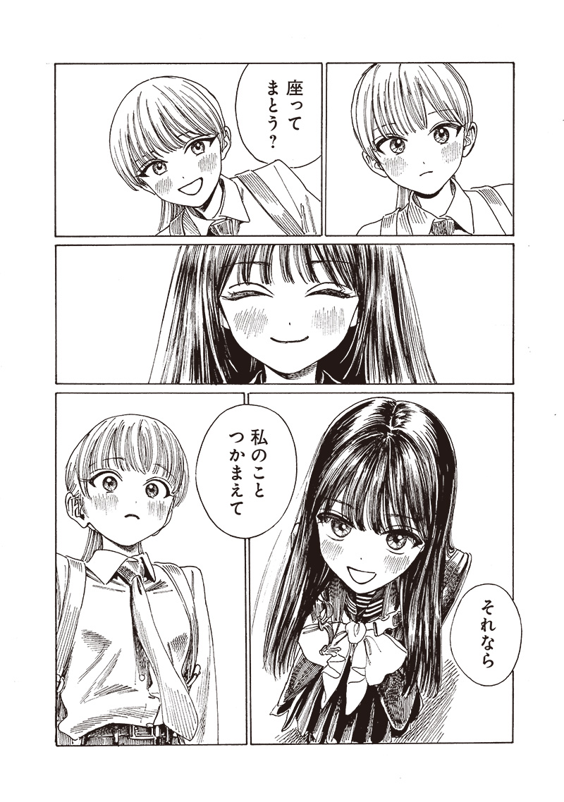 Akebi-chan no Sailor Fuku Chapter 82 12ページ