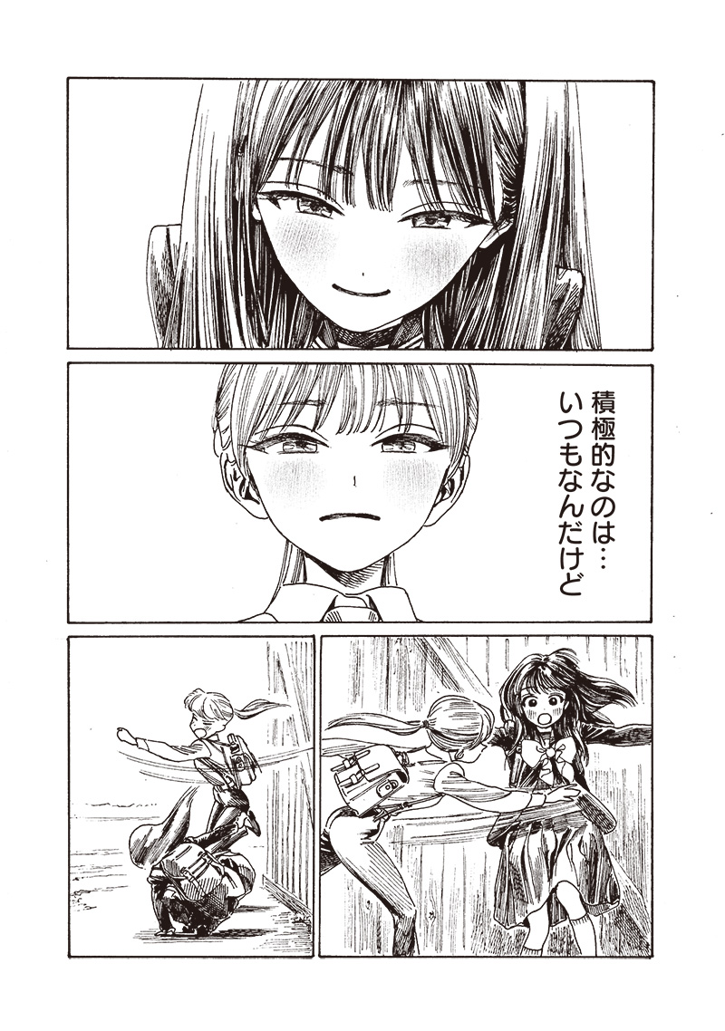 Akebi-chan no Sailor Fuku Chapter 82 13ページ