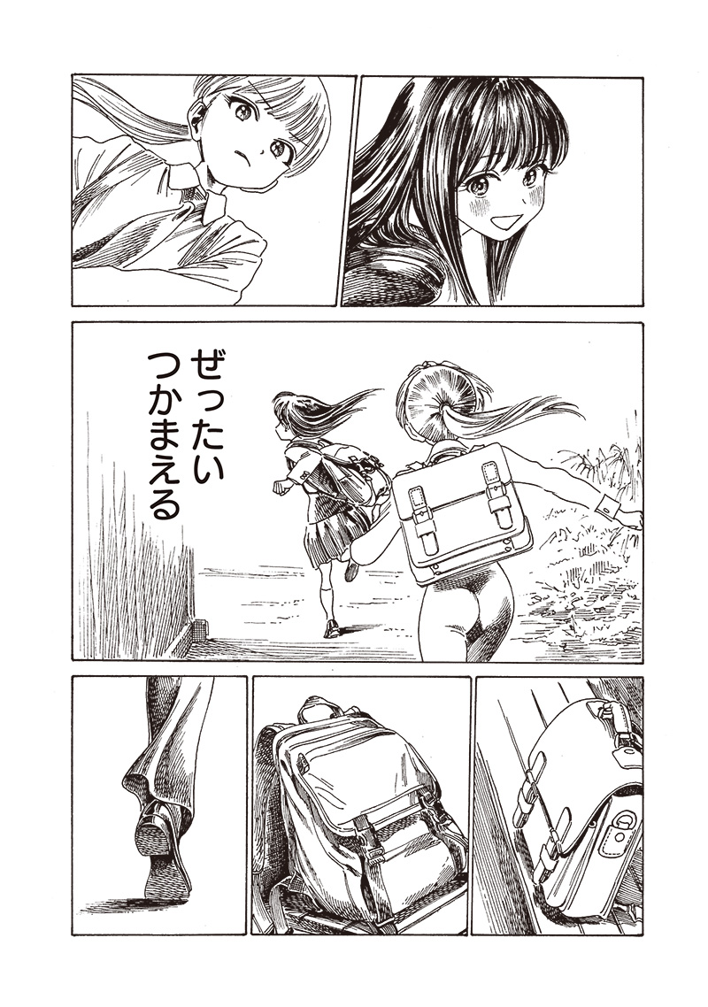 Akebi-chan no Sailor Fuku Chapter 82 14ページ