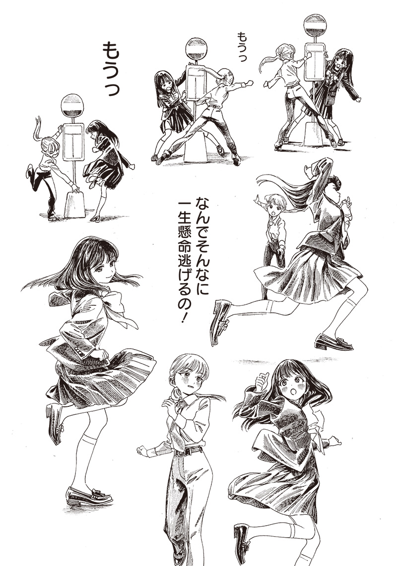 Akebi-chan no Sailor Fuku Chapter 82 15ページ