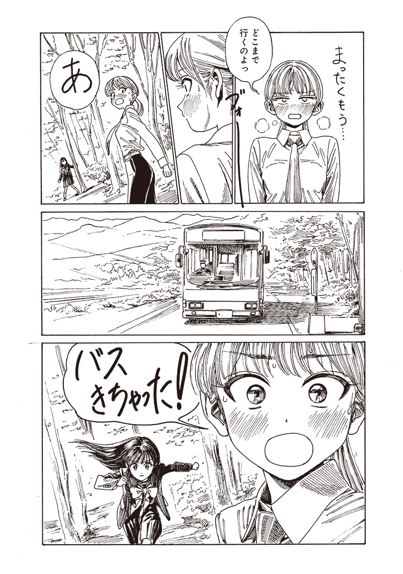 Akebi-chan no Sailor Fuku Chapter 82 20ページ