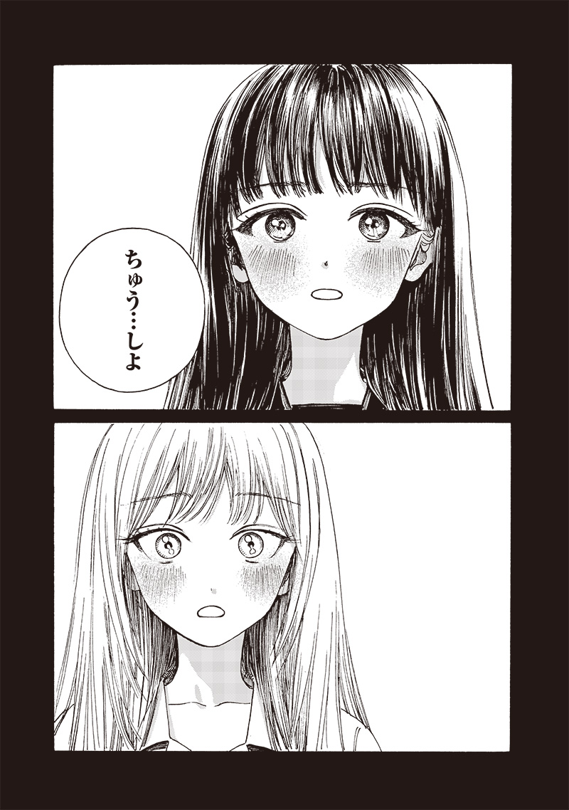 Akebi-chan no Sailor Fuku Chapter 82 3ページ