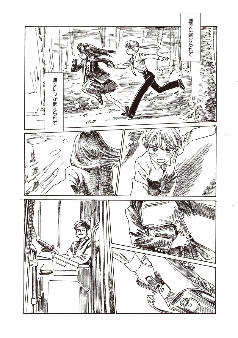 Akebi-chan no Sailor Fuku Chapter 82 22ページ