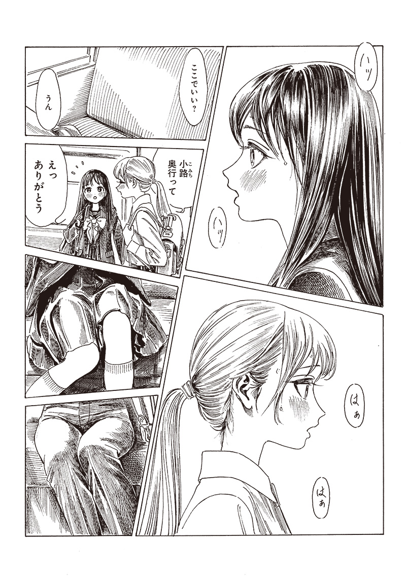 Akebi-chan no Sailor Fuku Chapter 82 24ページ