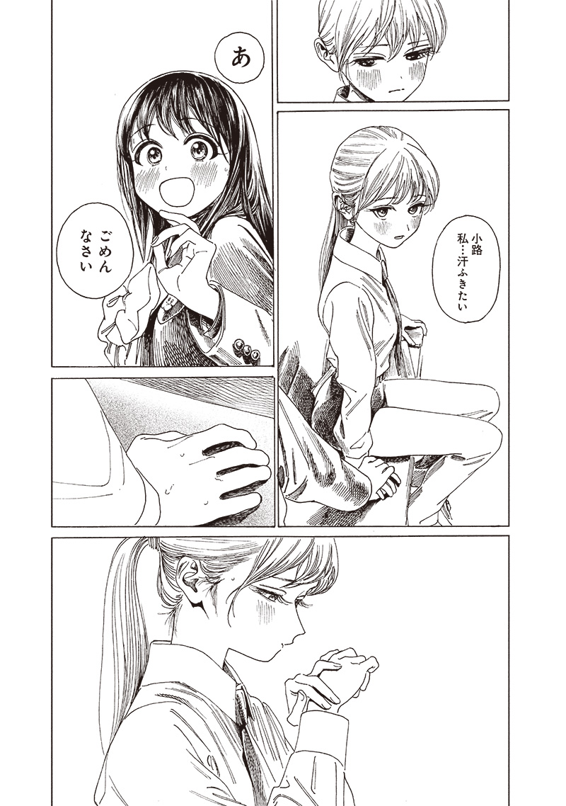 Akebi-chan no Sailor Fuku Chapter 82 25ページ