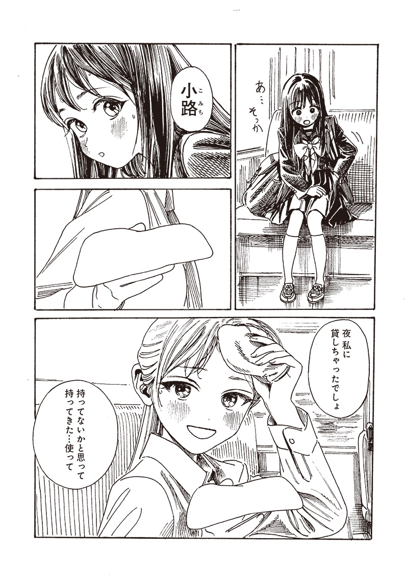 Akebi-chan no Sailor Fuku Chapter 82 26ページ